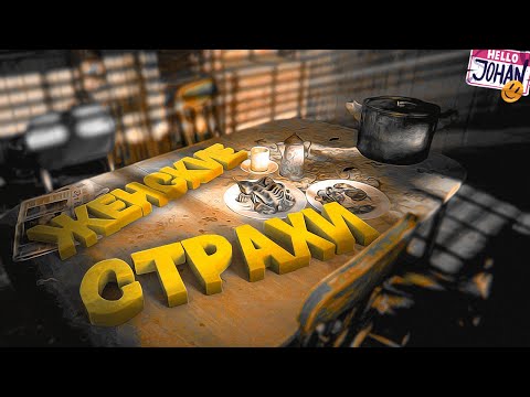 Женские страхи #2 ( FNAF / RE 7 )