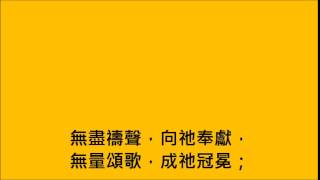 救主權能(世紀頌讚504首)