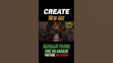 Генерация в Create New Age 1.19.2-1.20.1 (майнкрафт / minecraft java edition)