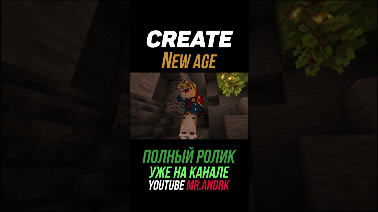 Генерация в Create New Age 1.19.2-1.20.1 (майнкрафт / minecraft java edition)