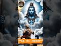 ✨🚩इंद्र का अहंकार कैसे टूटा? !! धवलेश्वर महादेव की सच्ची कथा 🔱 #shorts #shortsfeed