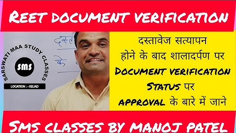 Reet level 1 document verification ◆ कैसे चैक करे approval ◆दस्तावेज सत्यापन के पश्चात जरूर चेक करें