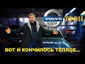 ЭТО НЕ КОНЕЦ!! А НАЧАЛО НОВОГО!!! /Volvo 760 GLE 1983 | Восстановление Volvo с парнями из Vollux