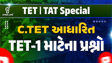 C.TET આધારિત TET-1 માટેના પ્રશ્નો | TET-TAT SPECIAL | LIVE@11:30AM #gyanlivetat #gyanlivetet