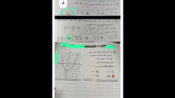 حل امتحان الرياضيات الدور الثاني 2025 الثانوية العامة قناة كشكول الأستاذة 