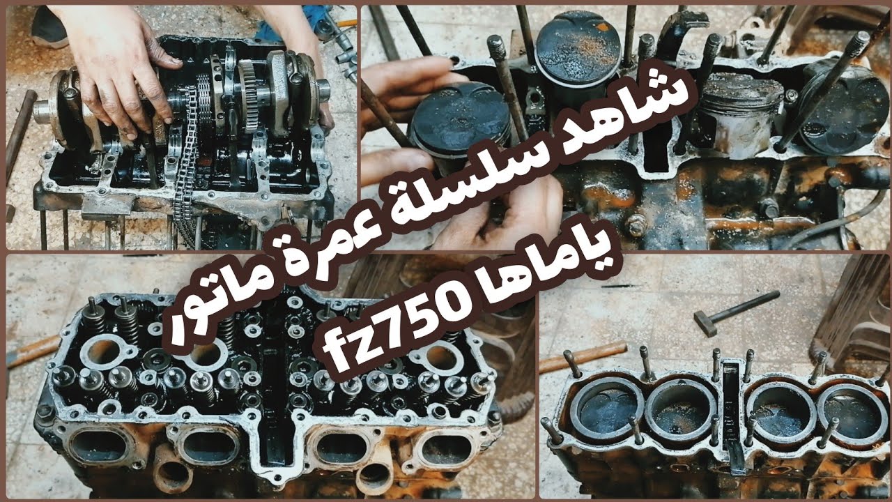 تفكيك وكشف كامل على اجزاء ماتور ياماها fz750 شرطة|فديو الفك| yamaha fz750 internal engine parts