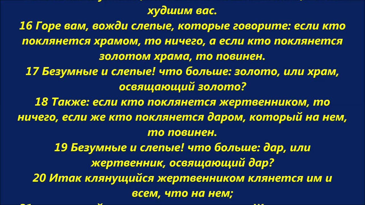 Задание по Евангелию от Матфея ответы на вопросы.