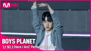 [BOYS PLANET] 차이진신 CAI JIN XIN I G그룹 @시그널송 '난 빛나 (Here I Am)' 개인 직캠 평가