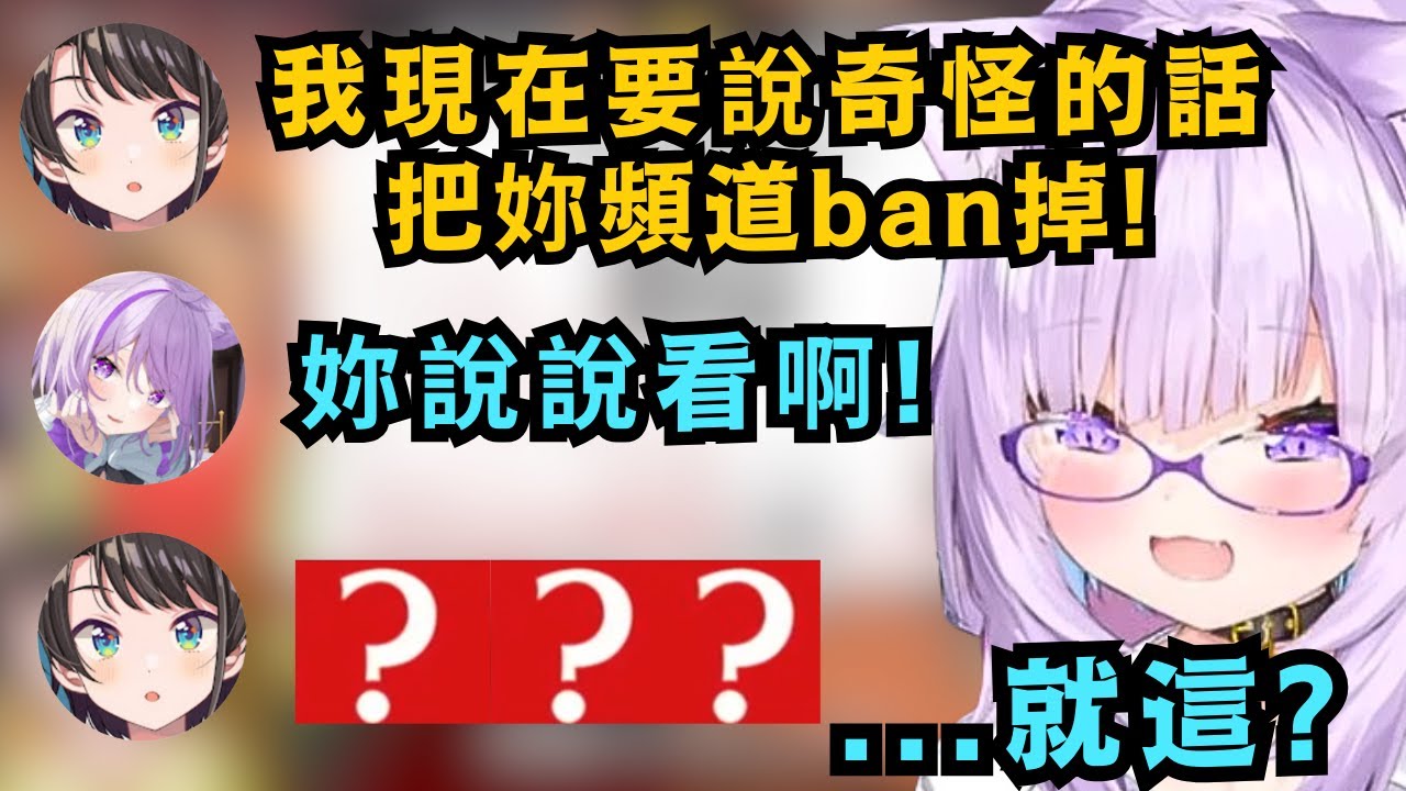 貓鴨大戰!486被小粥說因為聲音太可愛 模仿的分數反而低 氣得鴨子打算說奇怪的話 把小粥頻道Ban掉!【大空スバル/猫又おかゆ】【hololive中文/精華】