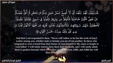 القارئ شيخ ابو بكر الشاطري- اواخر سورة آل عمران 🤍 اية ١٩٠-٢٠٠ 🤍