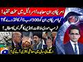 U.S.-IRAN DEAL - Modi-Trump Meeting At G7 Summit - Aaj Shahzeb Khanzada Kay Saath |@geonews