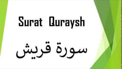 Surah Al Quraysh 106 سورة قريش with Arabic Urdu text