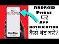 App notification band kaise kare | How to stop app notification