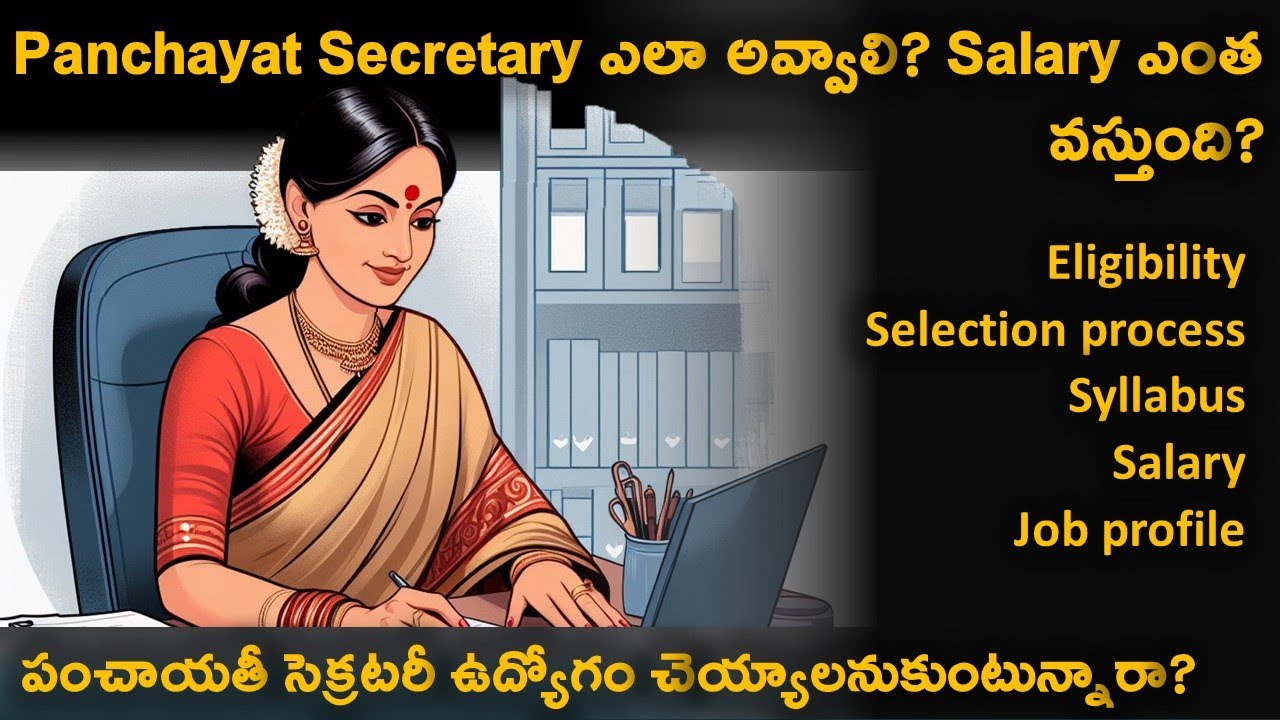 How to become a Panchayat Secretary explained in Telugu | Panchayat Secretary Job Profile