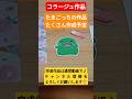 【たまごっち】たまごっちのコラージュ作品を作ってみた♪【シール】#コラージュ#たまごっち#シール