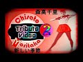 Chisato Moritaka Tribute Video 2 New Season新しい季節