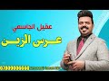 اغاني اعـراس هيــل وطش بالولايه عرس الزين عقيل الجاسمي2024 