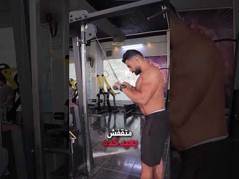 ولا غلطة في تمرين التراي بعد الفيديو دة