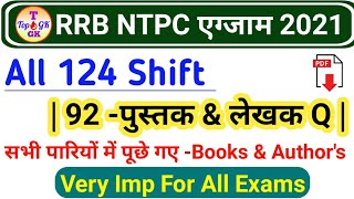 RRB NTPC 2021 All Shift Books and Author | Railway NTPC 2020 All Shift Books Author Questions