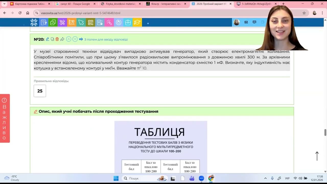 НМТ фізика Варіант 5. Завдання 20