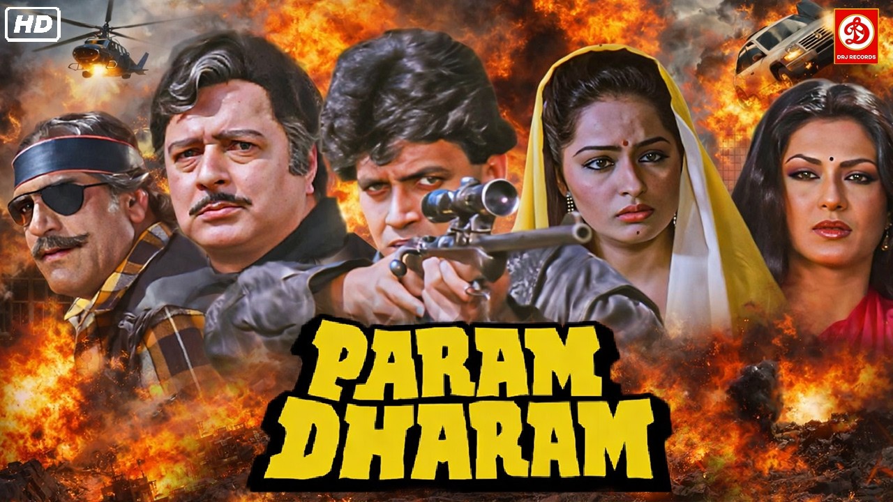 परम धरम (4K ) मिथुन चक्रवर्ती, मंदाकिनी, अमरीश पुरी की धमाकेदार एक्शन मूवी | मौसमी चटर्जी फिल्म