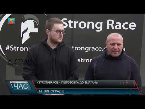 «StrongRace»: підготовка до змагань