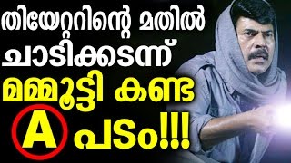 The Adults Only Film That Mammootty Saw Jumping The Wall Of Theatre. The Adults Only Film That Mammootty Saw Jumping The Wall Of Theatre.