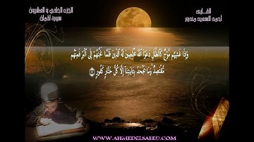 فلا تغرنكم الحياة الدنيا - أواخر سورة لقمان - القارئ أحمد السعيد مندور