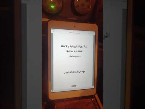 توصيف كتب قرأتها ٢ المرأة بين الداروينية والإلحاد