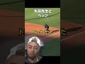ベッツが矢田トレーナーから学んだこと #ドジャース #大谷さん