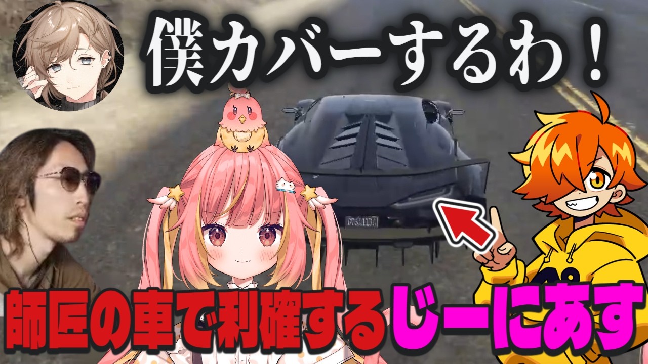 【NEWTOWN】師匠の車でチェイスする飛良ひかり、カバーする叶がかっこよすぎるｗｗ【切り抜き/飛良ひかり/叶/ぺいんと/釈迦/GTA】