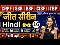 CRPF/ SSB/ BSF/ CISF/ ITBP 2026 | Hindi Class 16 पूरी तैयारी शुरू | धमाकेदार शुरुआत सबसे आसान तरीके