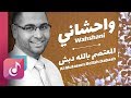 واحشاني المعتصم بالله دبش Al Mutasem Bellah Dabash Wahshani 