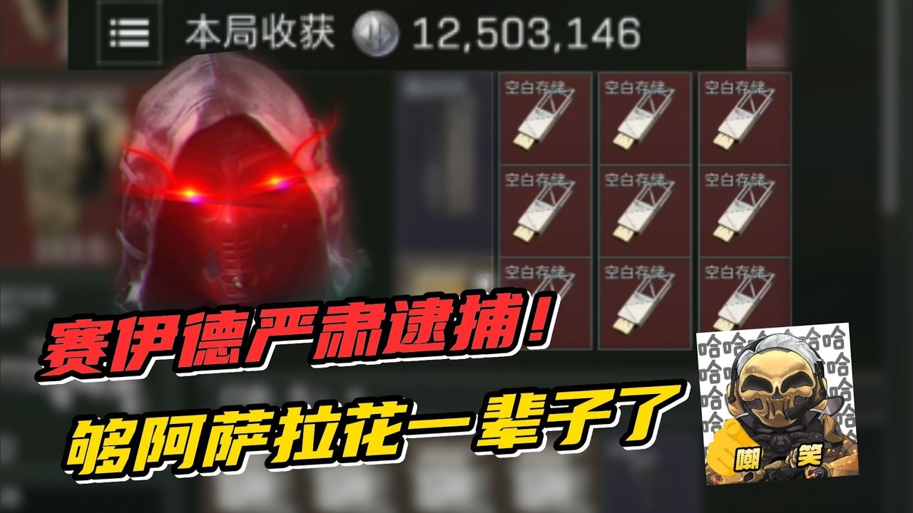 想做勇敢者惨遭赛伊德逮捕！感谢GTI干员赠送的1200w！贱徐三角洲行动