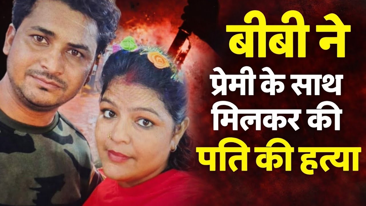 Sambhal Chandausi Murder Case 2025 | Wife & Lover Brutal Crime Story | Rahul Case”