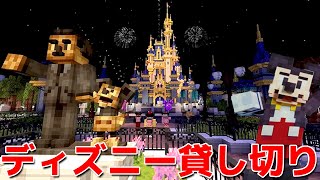 夢のディズニーランド貸切！マイクラのディズニー公式マップのクオリティーが凄すぎる