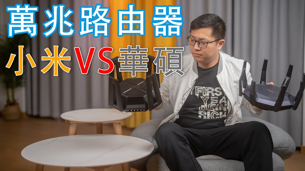 万兆光+2.5G电+WiFi6内网，1799元小米万兆路由器还是3999元华硕AX89X