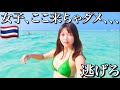 アジアNo.1の男の楽園に泊まったら大惨事だったんだけど・・・【タイ パタヤ】