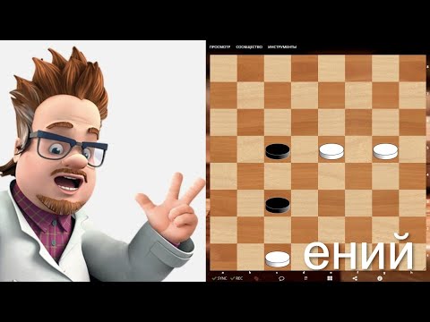 Видео: Самые гениальные ходы в шашках.