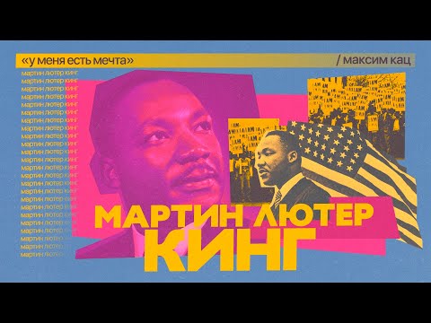 Video: Мартин Лютер Кинг кенже Таза байлыгы: Wiki, үй-бүлө, үй-бүлө, үйлөнүү үлпөтү, маяна, бир туугандар