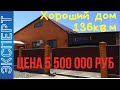 Дом в Белореченске. Цена 5 500 000руб