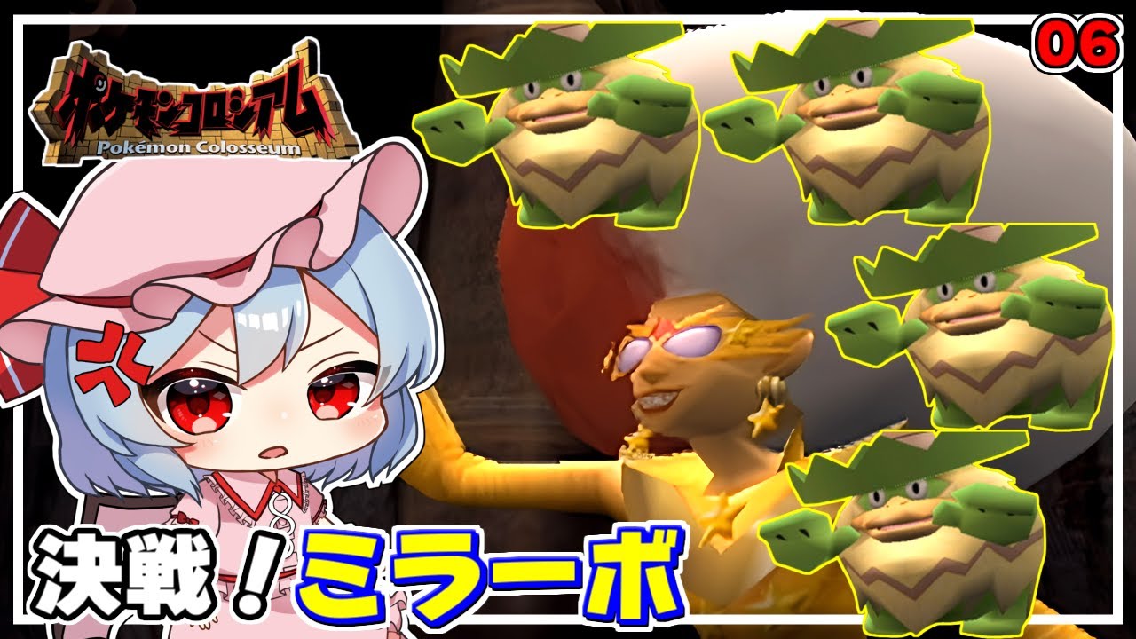 アフロとルンパッパ! #6「ポケモンコロシアム」【ゆっくり実況】 アフロとルンパッパ! #6「ポケモンコロシアム」【ゆっくり実況】