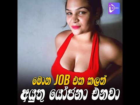 මොන Job එක කලත් අයුතු යෝජනා එනවා 😵😣