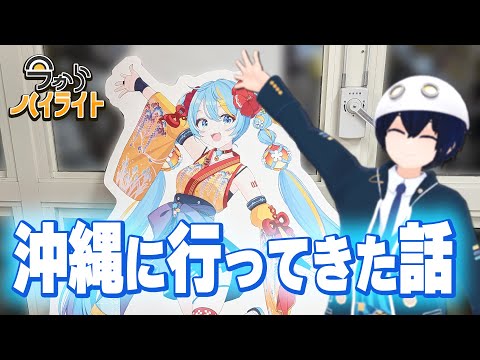 【旅行って楽しいよね】今からハイライト＃66【毎週定期配信】