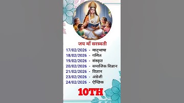 10th Exam date 2026 || #exam​​ #biharboard​​ #education​​ #shorts​​ #trendingshorts​​ #youtubeshorts