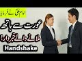 Ladies Se Hath Milana | Musafah Karna | Shake Hand | Hazrat Imam Ali as Quotes | AA NEWS