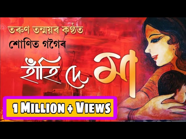 Hahi De Maa | Tarun Tanmoy | Sunit Gogoi | Lyrical Video class=