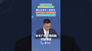 【兩岸】賴清德將就職 涉兩岸論述引關注 國台辦：和平發展還是挑釁對抗？賴清德必須明確回答