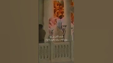 {وَنُفِخَ فِي ٱلصُّورِ فَصَعِقَ مَن فِي ٱلسَّمَٰوَٰتِ}تلاوة قديمة للشيخ سعود الشريم  سورة الزمر
