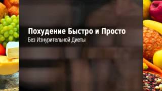 похудение в домашних условиях , Самое надежное похудение дома , похудение в домашних условиях , Самое надежное похудение дома ,